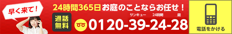 お庭のことならお任せ
